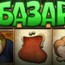 Игровой автомат Bazar